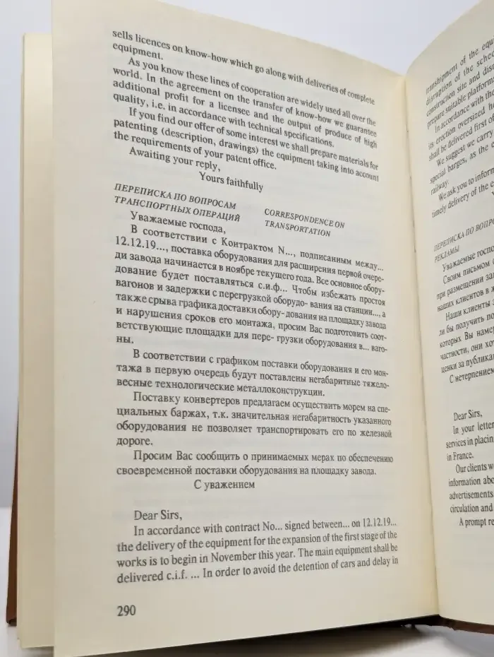 Русско-английский тезаурус коммерческой лексики