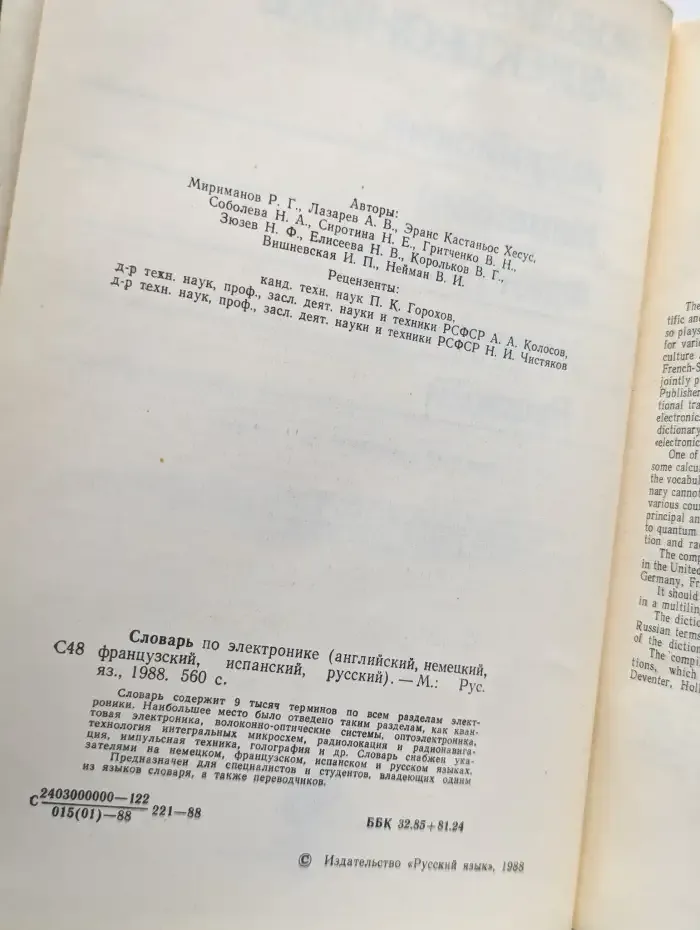 Словарь по электронике. Английский, немецкий, французский