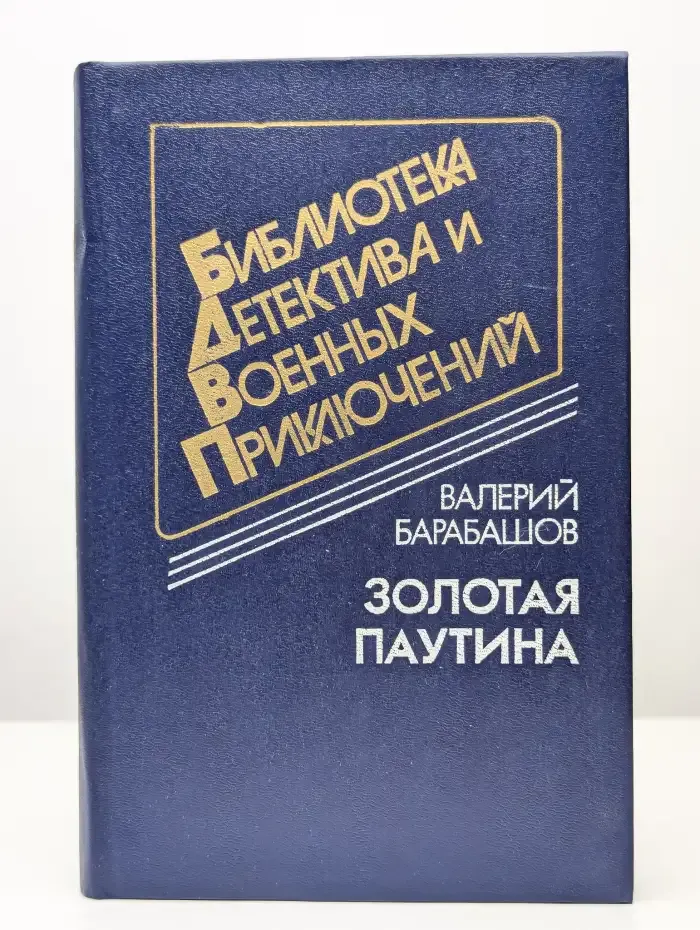 Золотая паутина