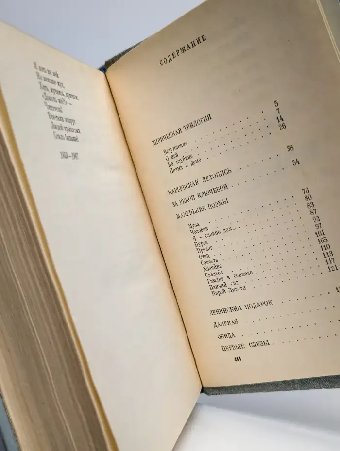 Василий Федоров. Собрание сочинений в трех томах. Том 2