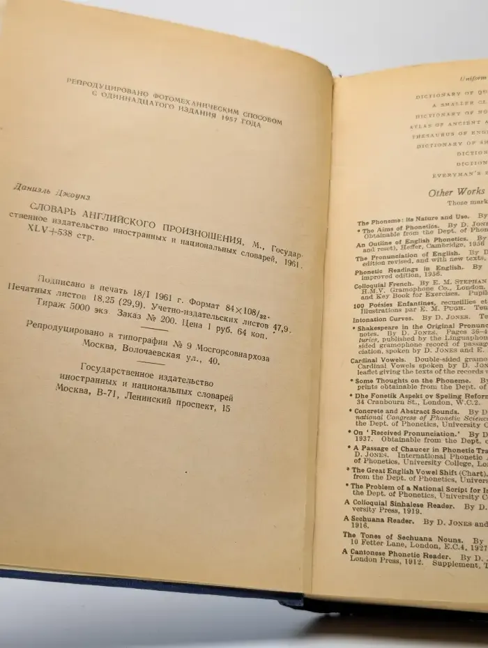 Словарь английского произношения