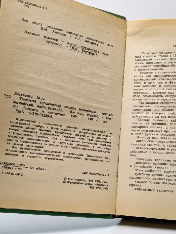 Толковый юридический словарь бизнесмена