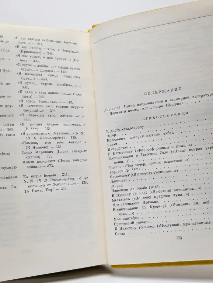 А. Пушкин. Стихотворения. Поэмы. Сказки