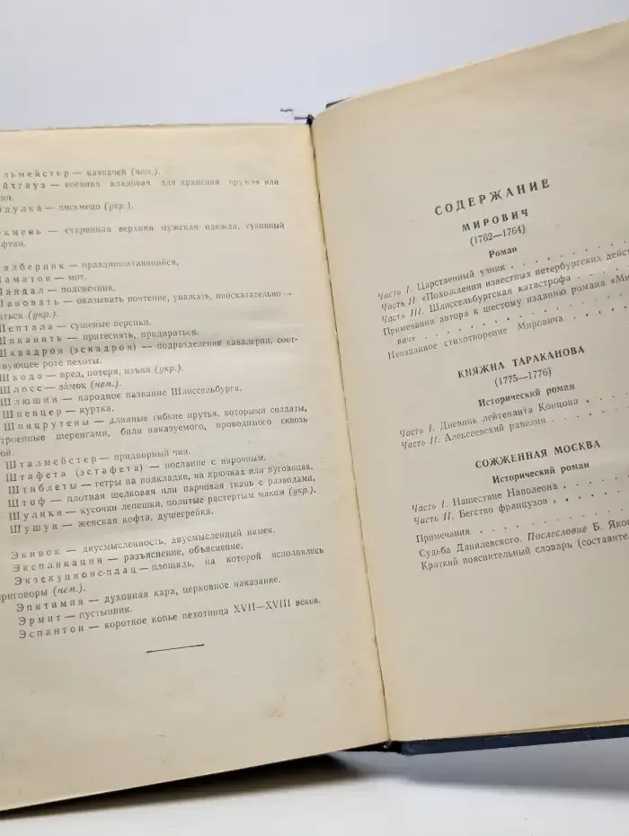 Мирович. Княжна Тараканова. Сожженная Москва