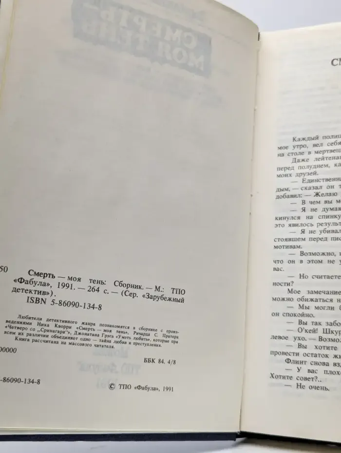 Смерть - моя тень