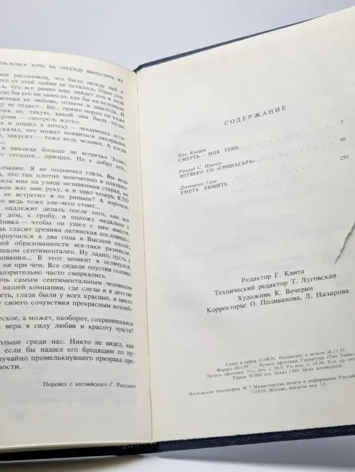 Смерть - моя тень