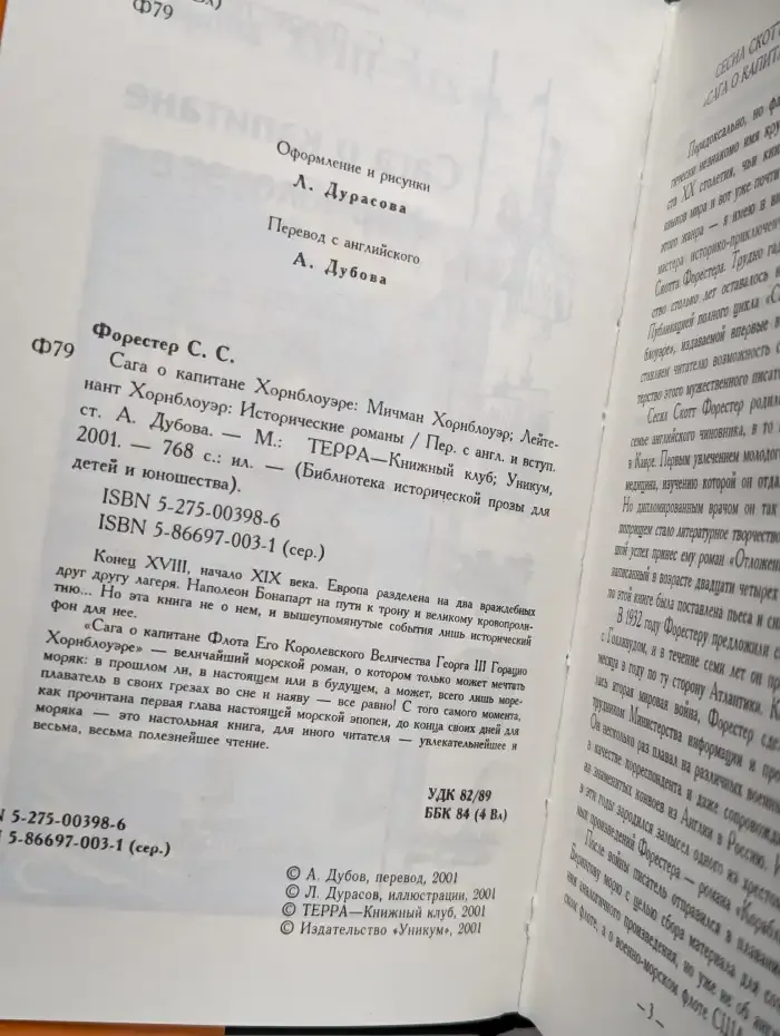 Сага о капитане Хорнблоуэре. Сборник