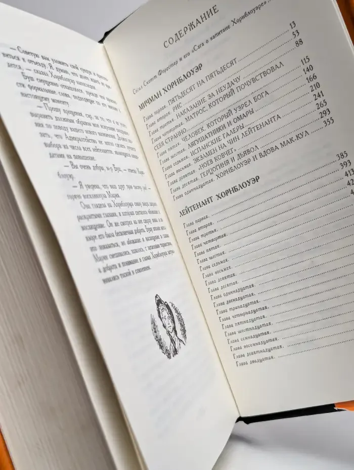 Сага о капитане Хорнблоуэре. Сборник