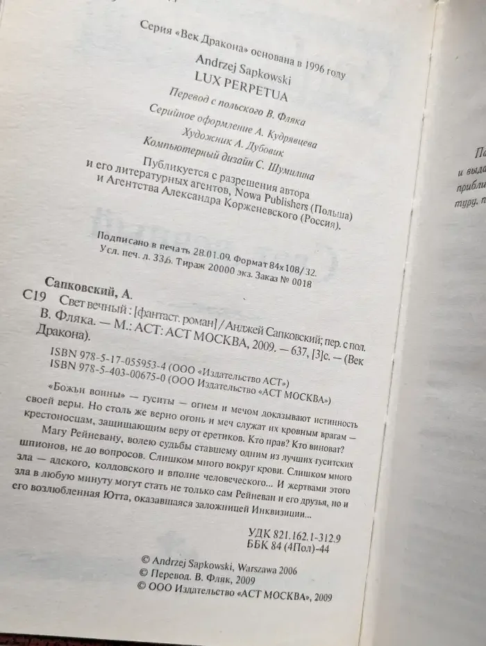 Свет вечный