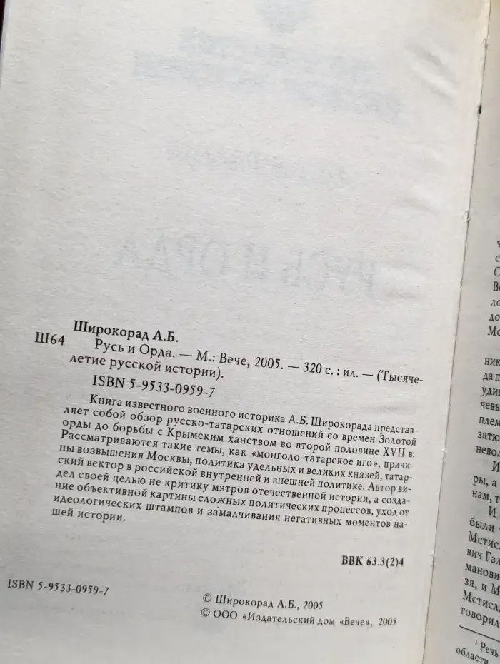 Русь и Орда