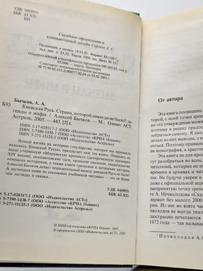 Киевская Русь. Страна, которой никогда не было