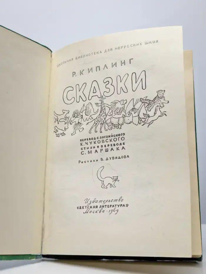 Р. Киплинг. Сказки
