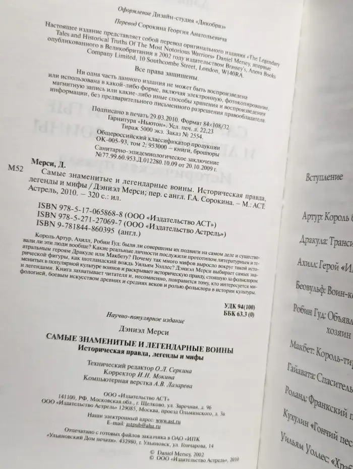 Самые знаменитые и легендарные воины. Историческая правда