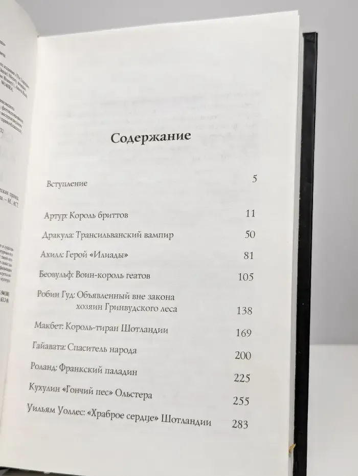 Самые знаменитые и легендарные воины. Историческая правда