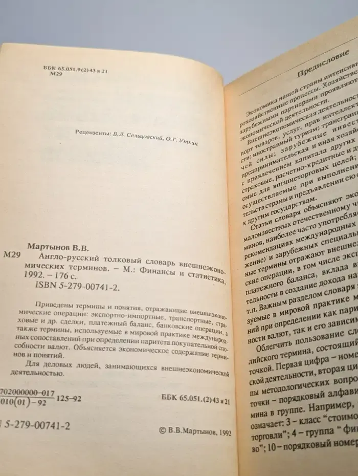 Англо-русский толковый словарь внешнеэкономических терминов