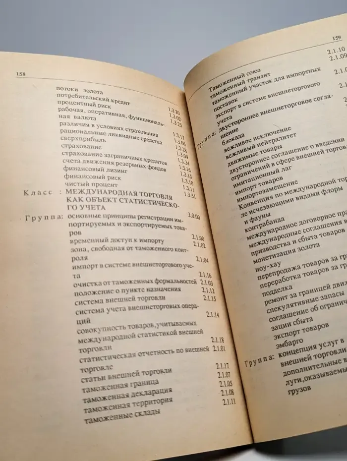 Англо-русский толковый словарь внешнеэкономических терминов