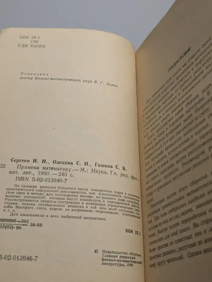 Примени математику