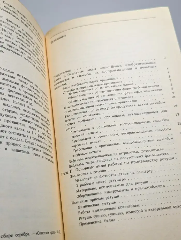 Мастерство ретуши