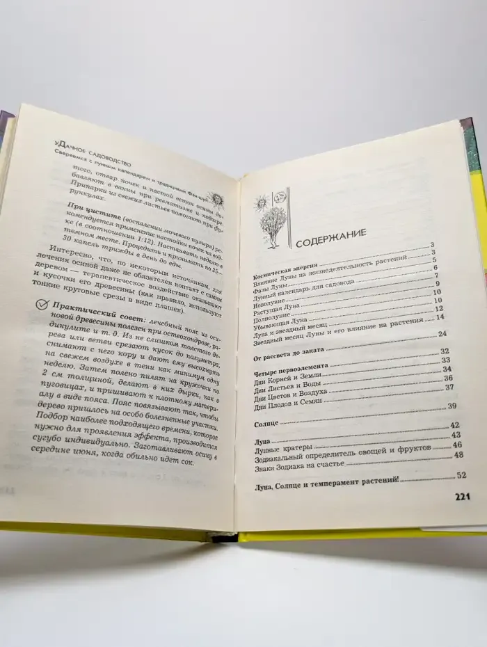 Удачное садоводство