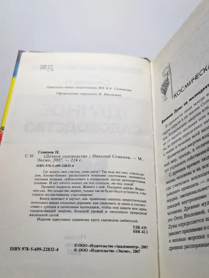 Удачное садоводство
