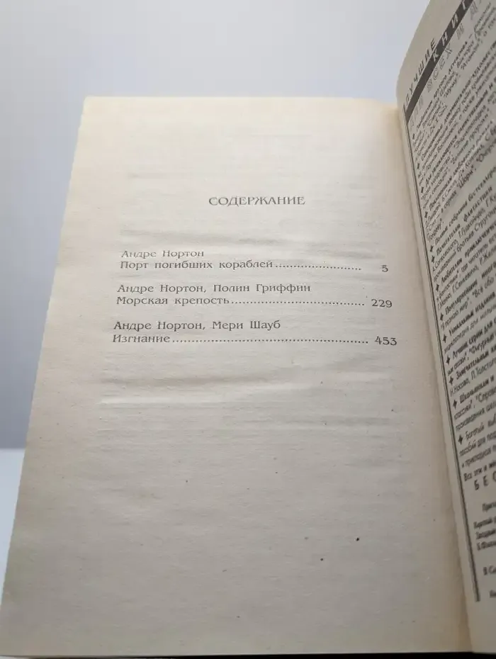 Порт погибших кораблей. Морская крепость. Изгнание