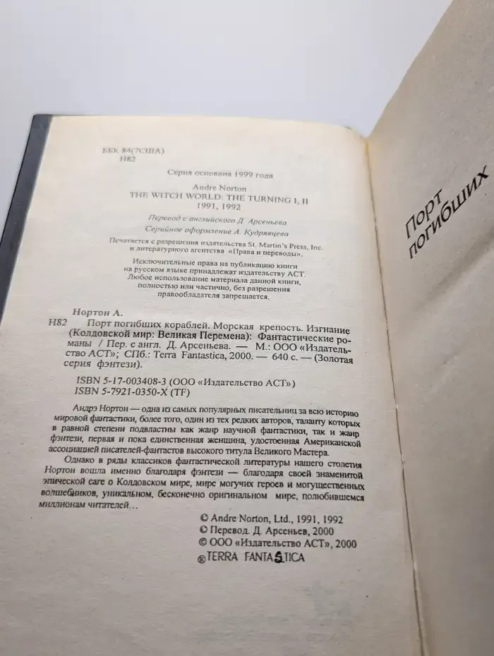 Порт погибших кораблей. Морская крепость. Изгнание