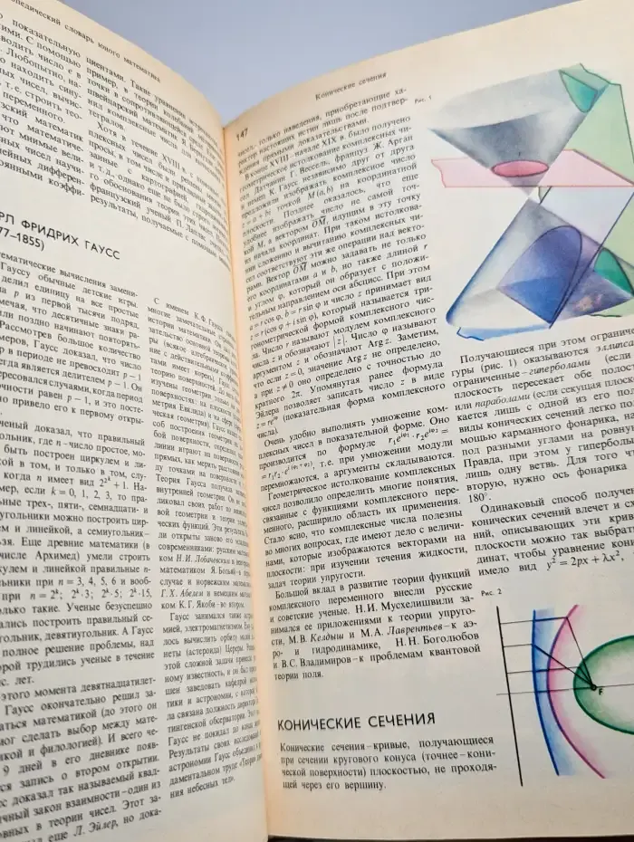 Энциклопедический словарь юного математика