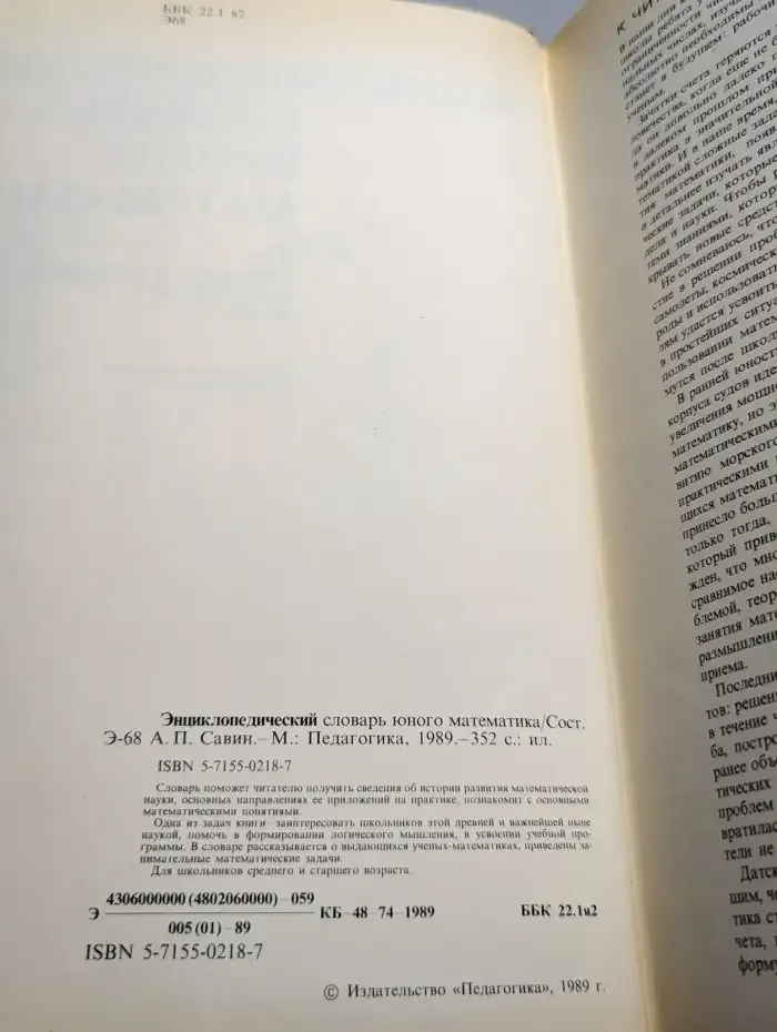 Энциклопедический словарь юного математика