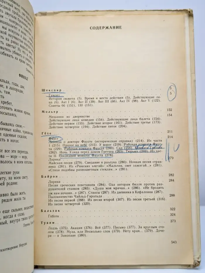 Зарубежная литература. 8-10 классы. Хрестоматия