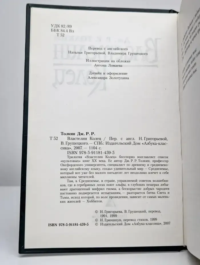 Властелин колец. Братство кольца. Две крепости