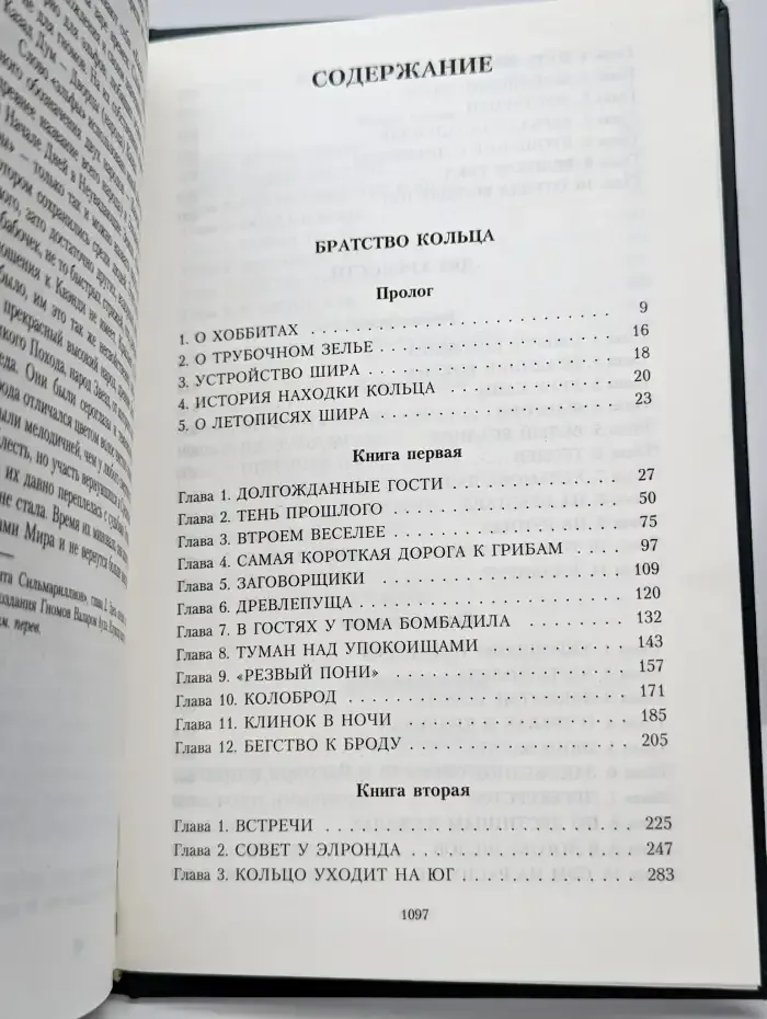 Властелин колец. Братство кольца. Две крепости