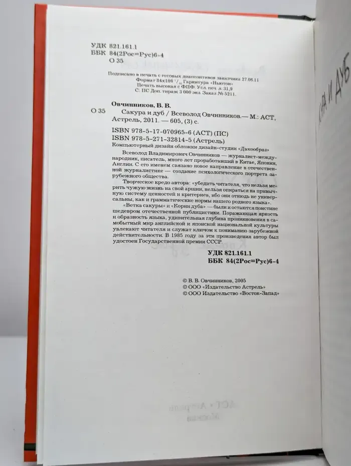 Сакура и дуб