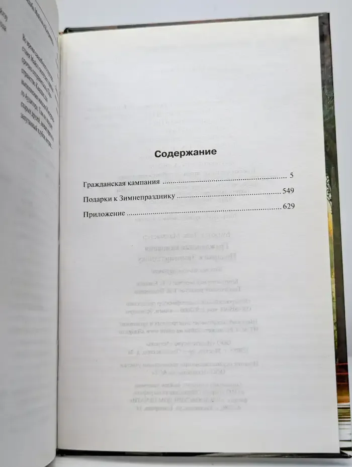 Гражданская кампания. Подарки к Зимнепразднику