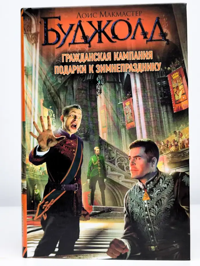 Гражданская кампания. Подарки к Зимнепразднику