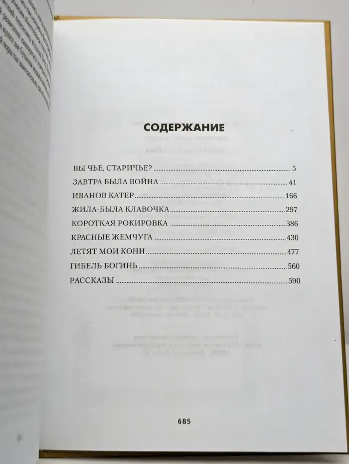 Завтра была война