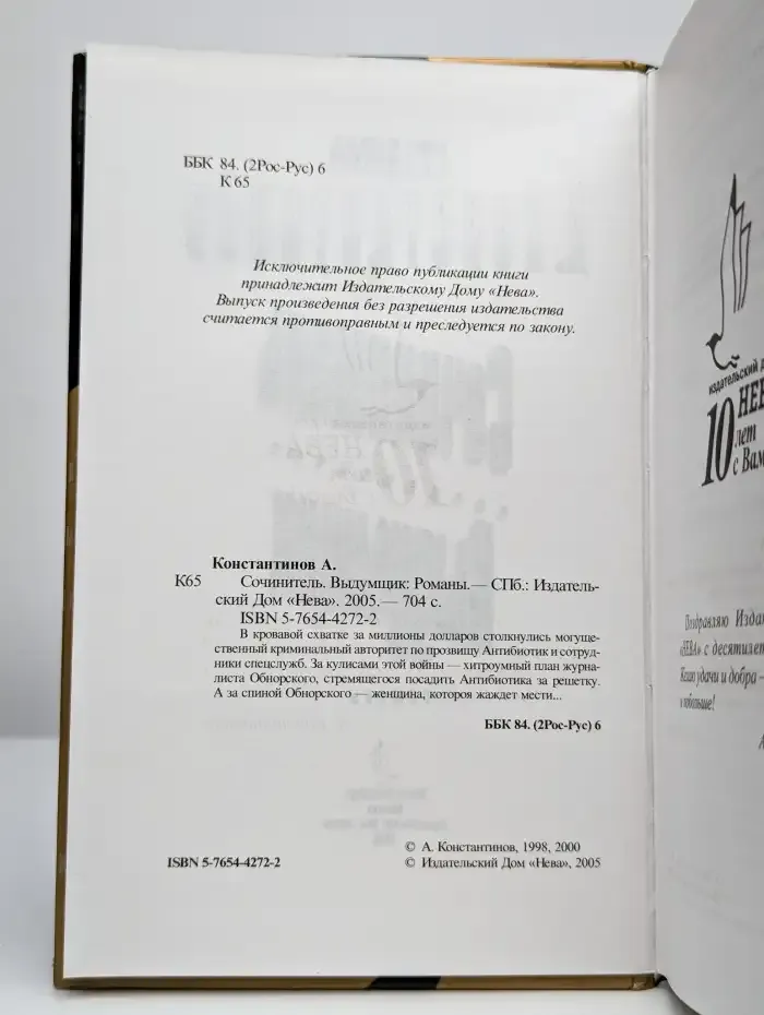 Сочинитель. Выдумщик