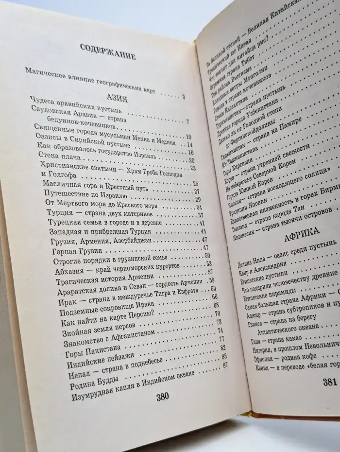 Я познаю мир. Страны и народы. Азия, Африка, Австралия