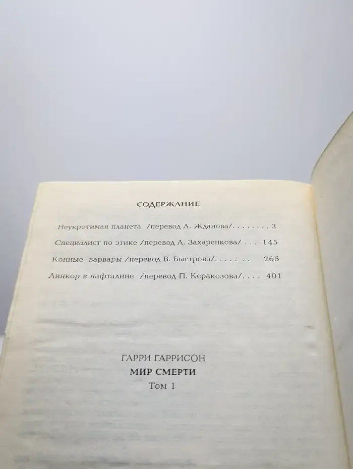 Неукротимая планета