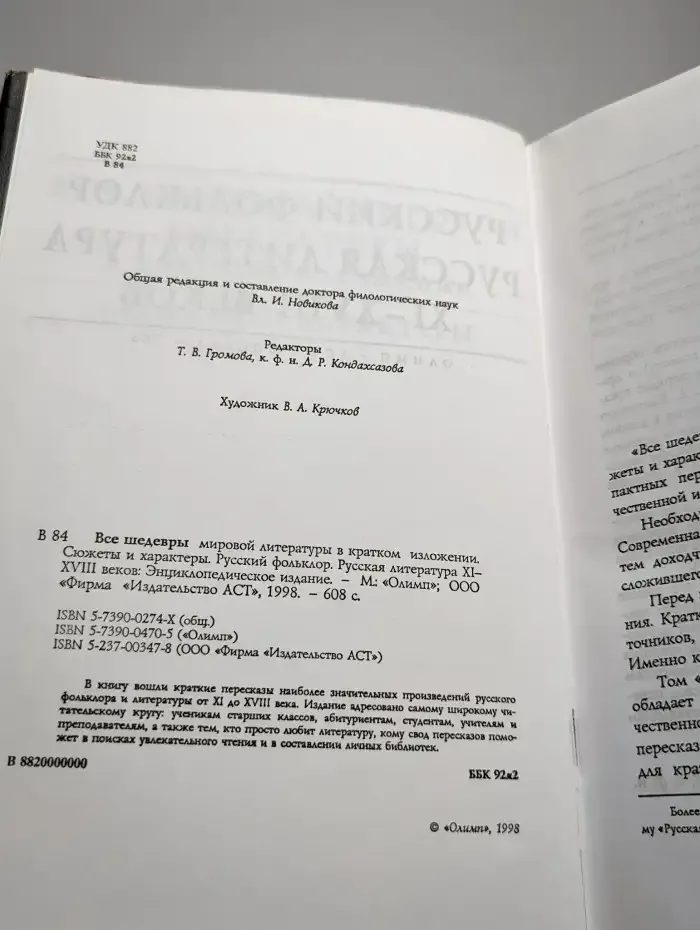 Все шедевры мировой литературы в кратком изложении