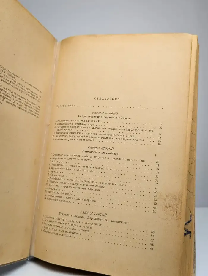 Справочник слесаря-сборщика