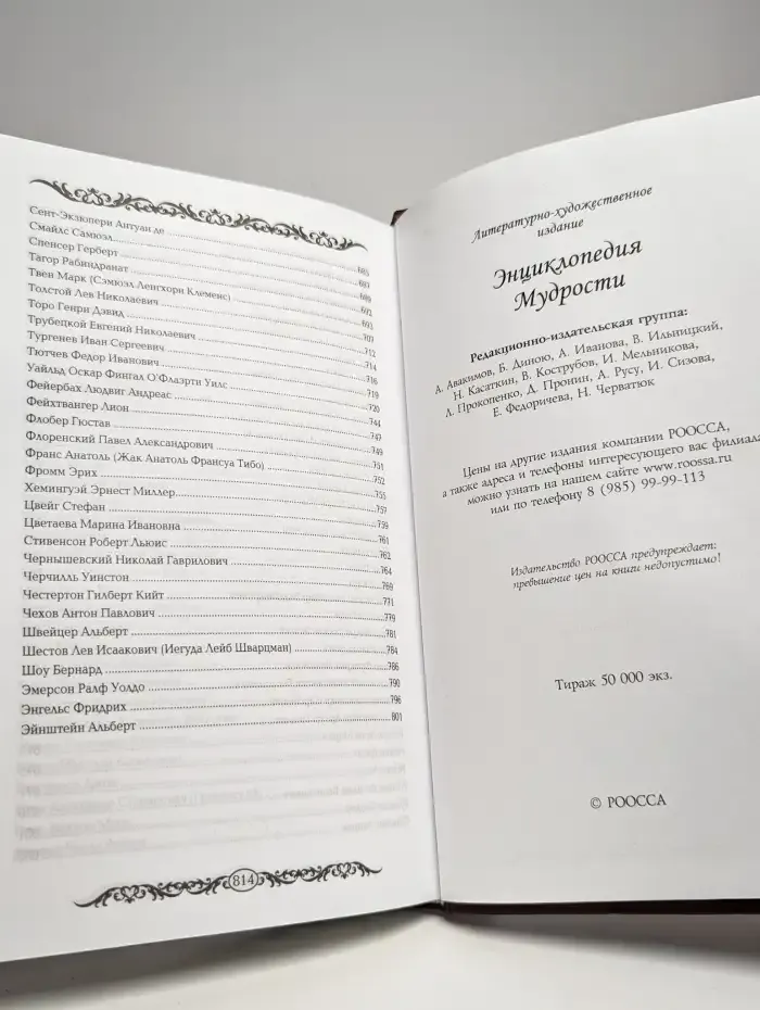 Энциклопедия мудрости