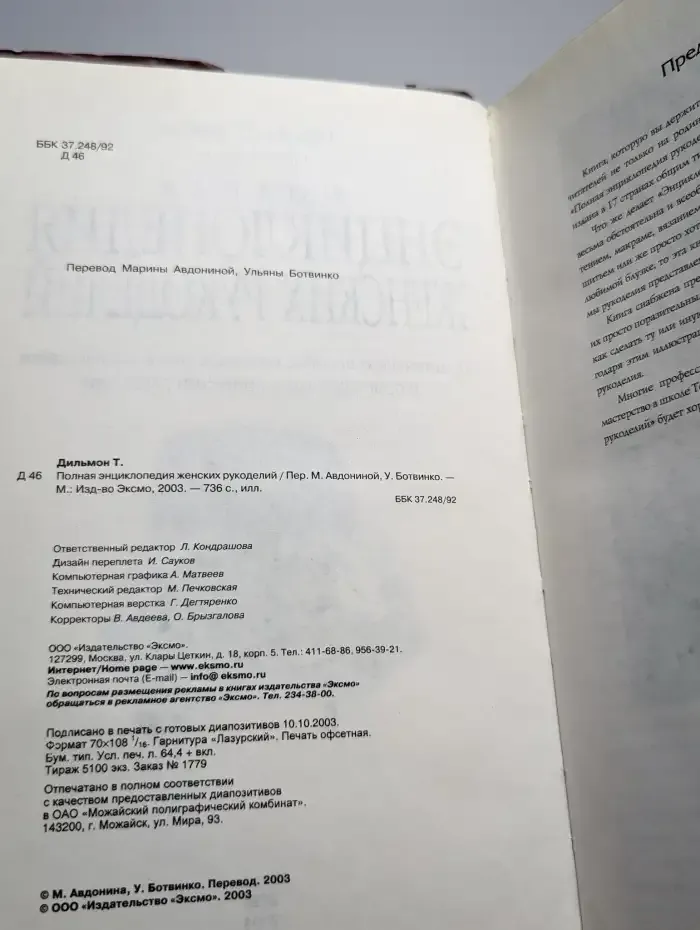 Полная энциклопедия женских рукоделий