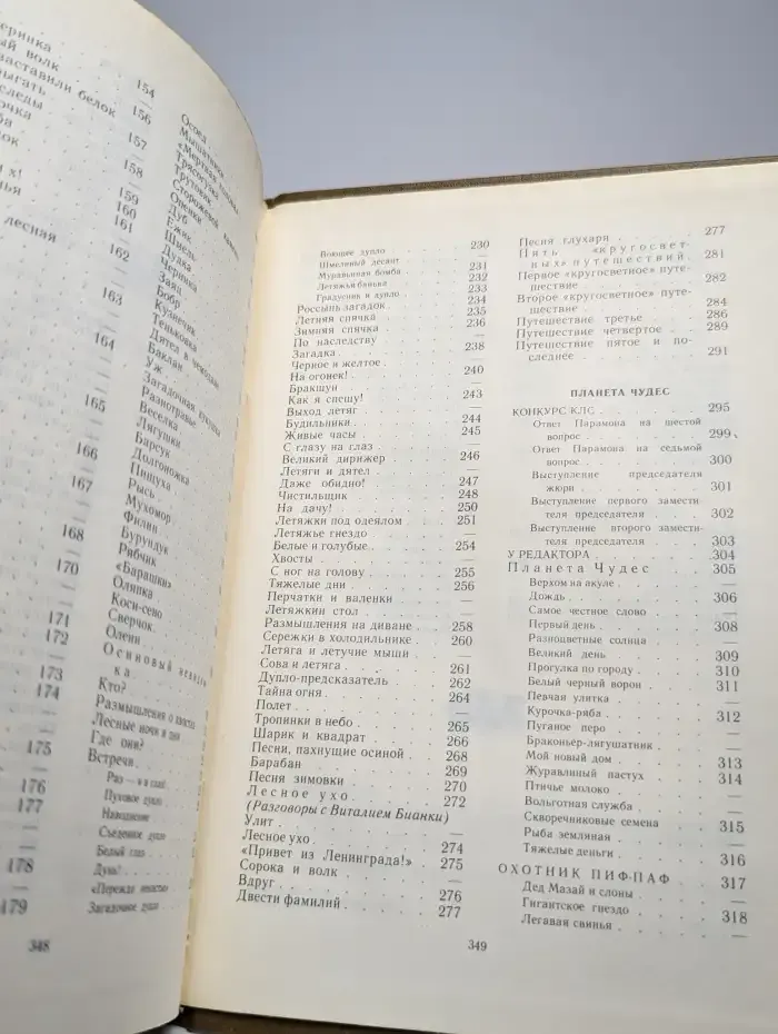 Николай Сладков. Собрание сочинений в трех томах. Том 2