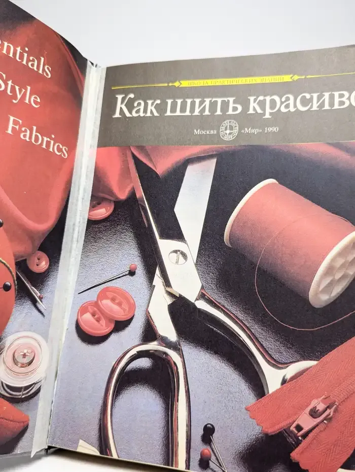 Как пошить красиво