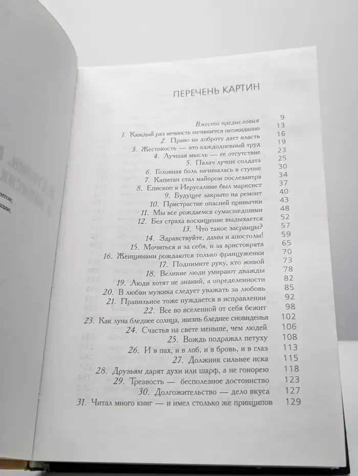 И. Сталин. Моя исповедь в записях Нодара Джина