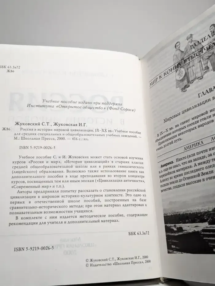 Россия в истории мировой цивилизации. IX-XX вв.
