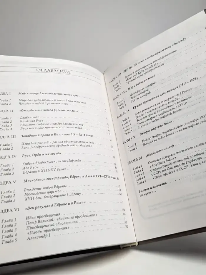 Россия в истории мировой цивилизации. IX-XX вв.