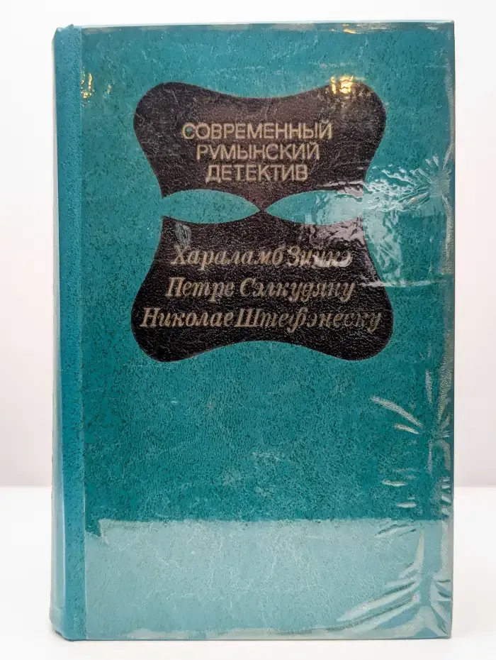 Современный румынский детектив