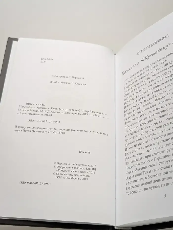 Любить. Молиться. Петь