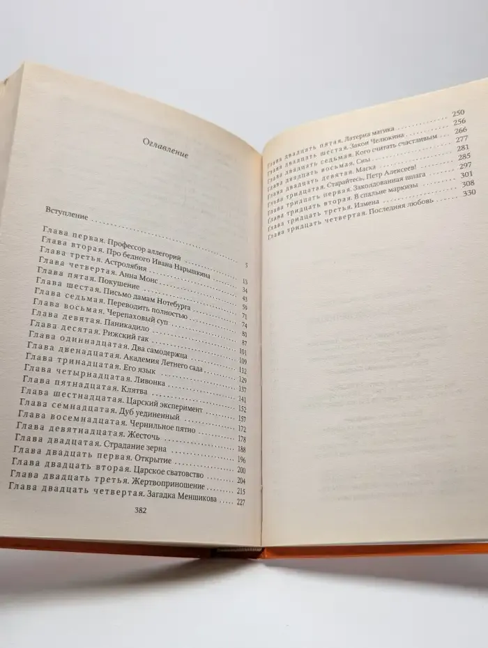Петр I. Три любви Петра Великого